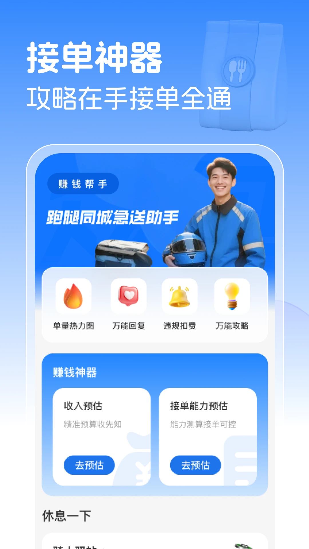跑腿同城急送助手