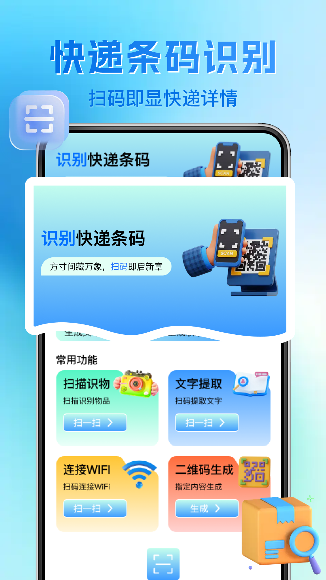 扫码查二维码