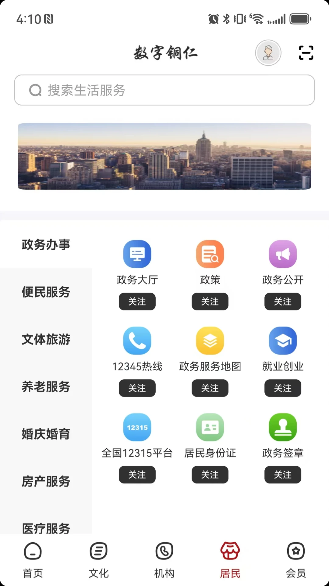 数字铜仁
