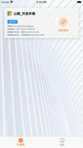 无影云电脑app 无影云电脑app