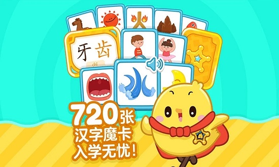叫叫识字儿童认字