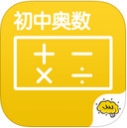 初中奥数
