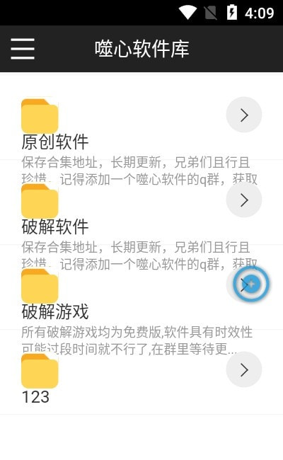 噬心软件库