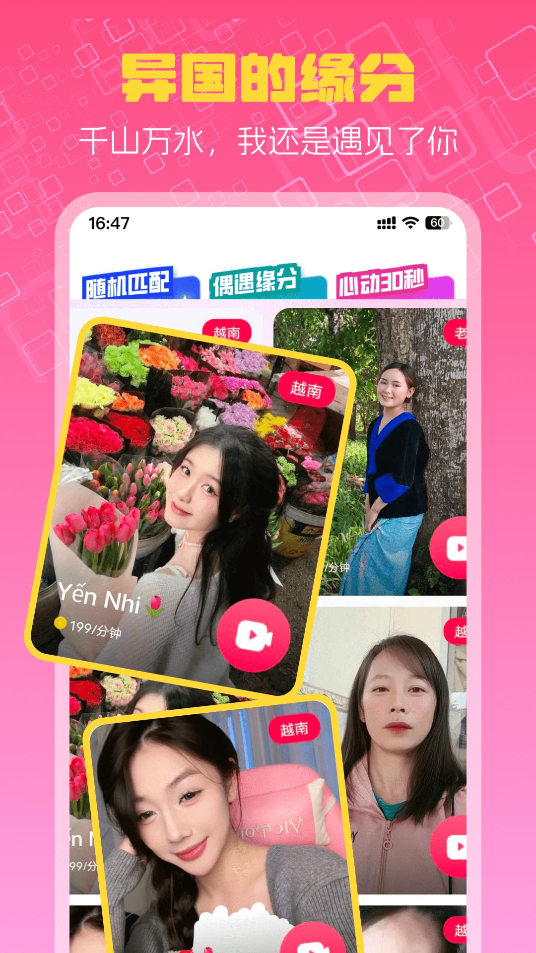 越情