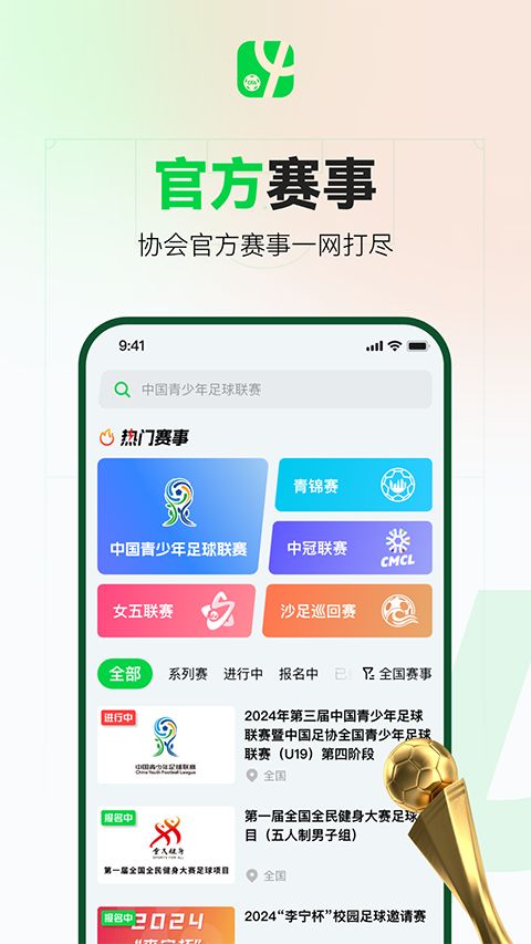 绿茵中国(足球赛事资讯软件) v4.1.3 安卓版
