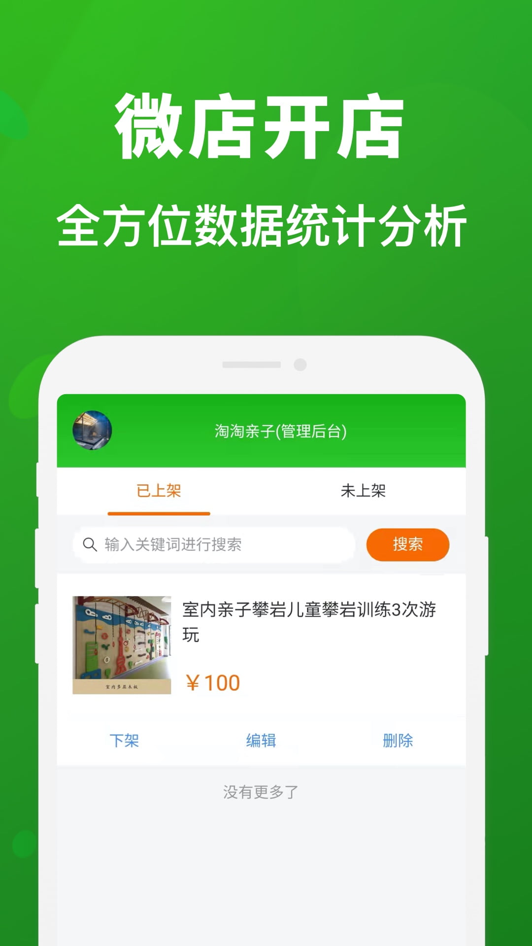 微店开店助手