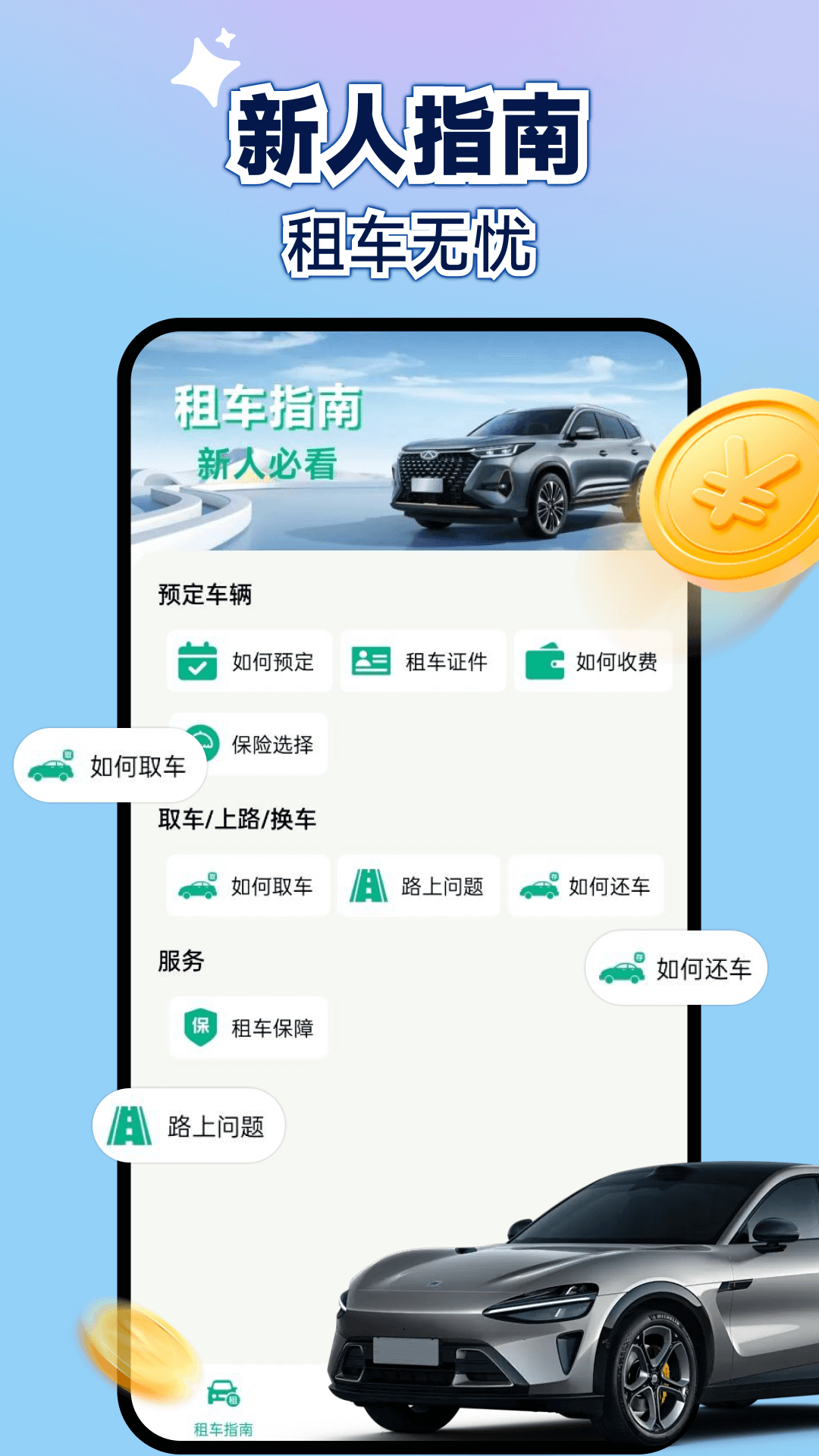 新能源租车助手