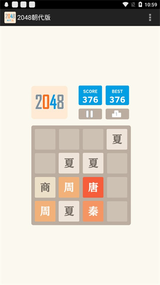 2048朝代版最新版下载