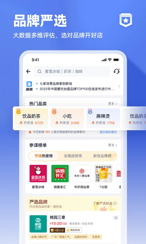 上上参谋