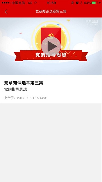 党员E站