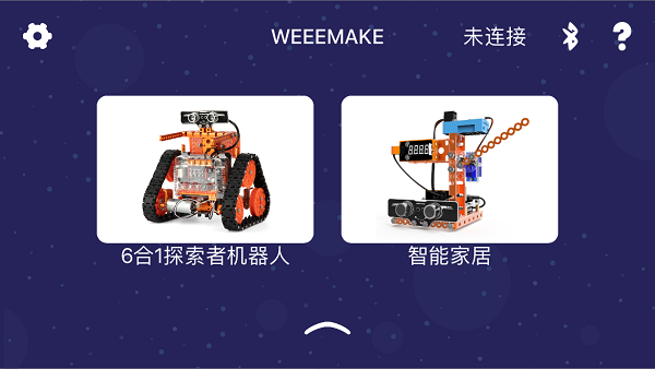 weeemake官方版