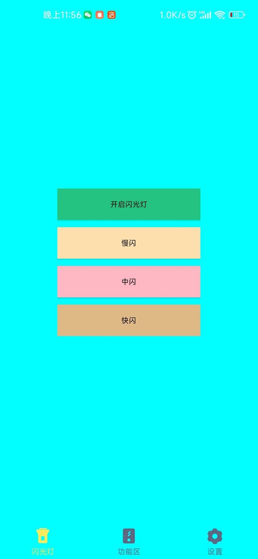 口袋手电筒
