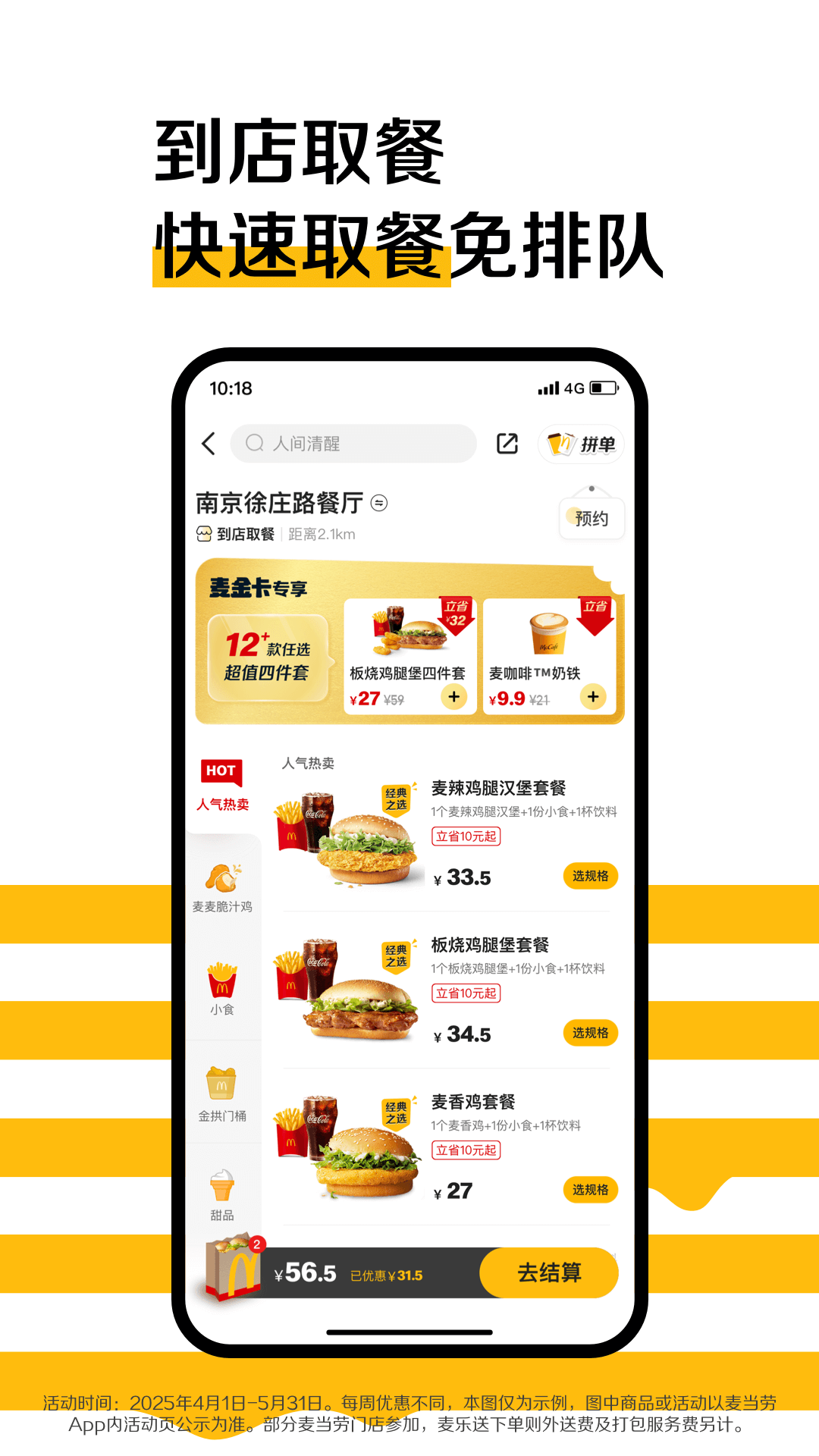 金拱门app下载(原麦当劳) 金拱门app下载(原麦当劳)