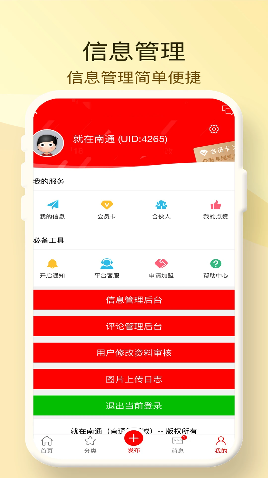 就在南通