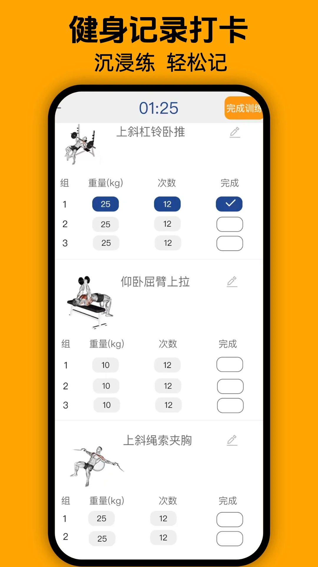 轻轻健身