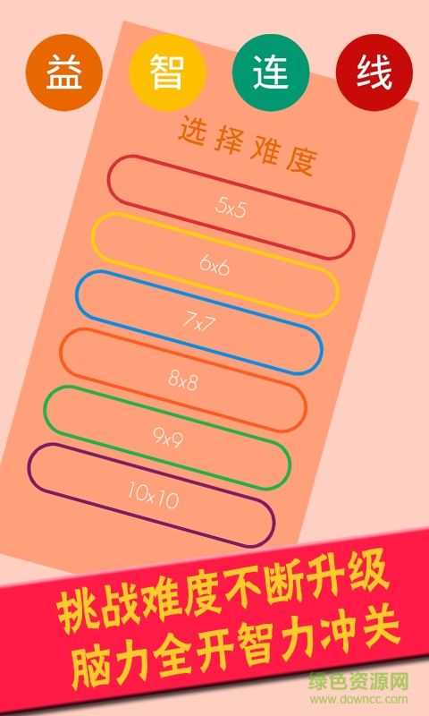 完美连线