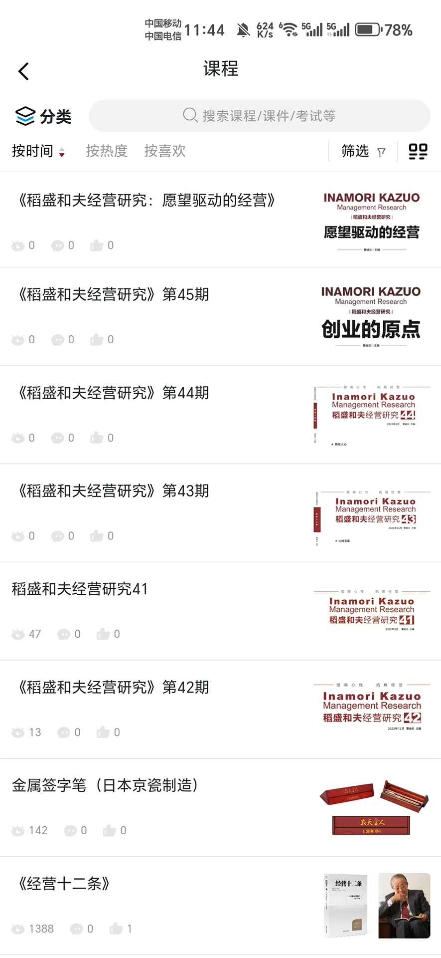 盛和塾