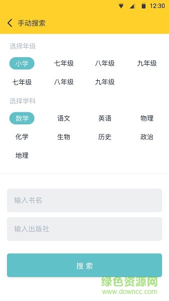 搜作业答案