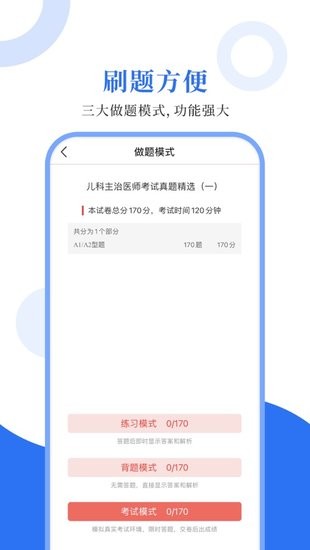 儿科学圣题库