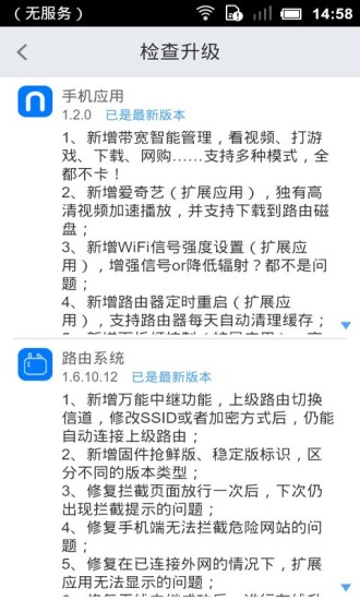 newifi手机客户端(新路由)