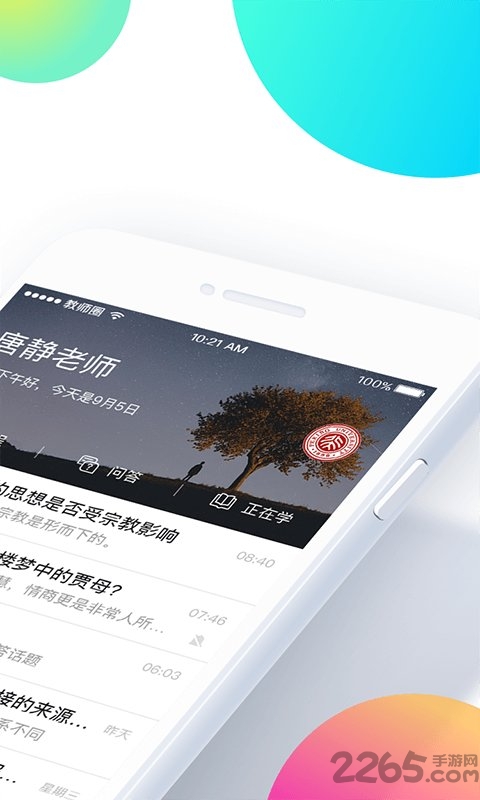 老师圈