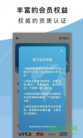 环球贸易