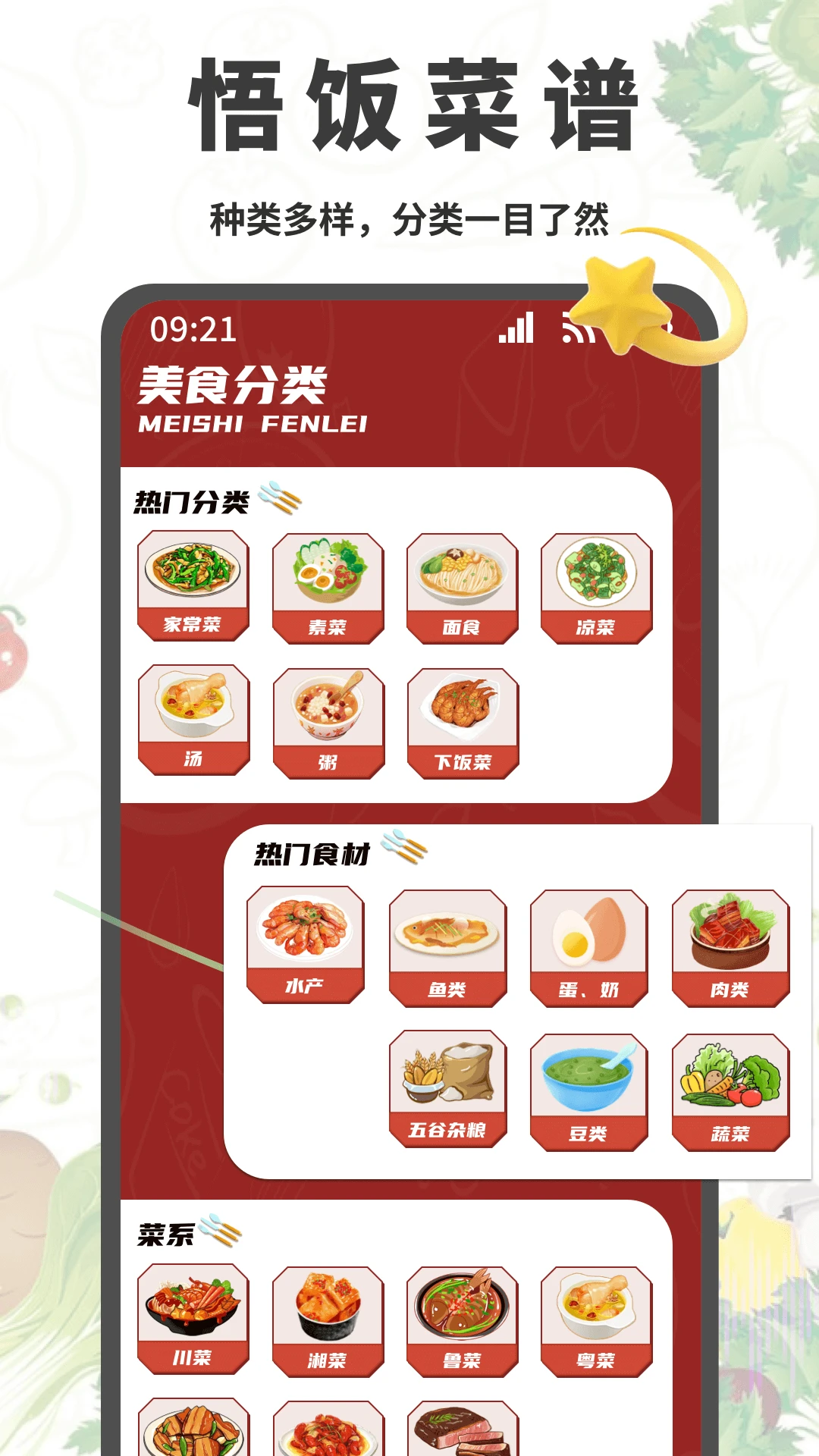 悟饭助手