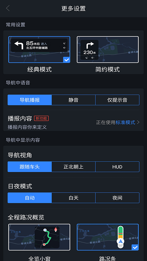 智通语音导航