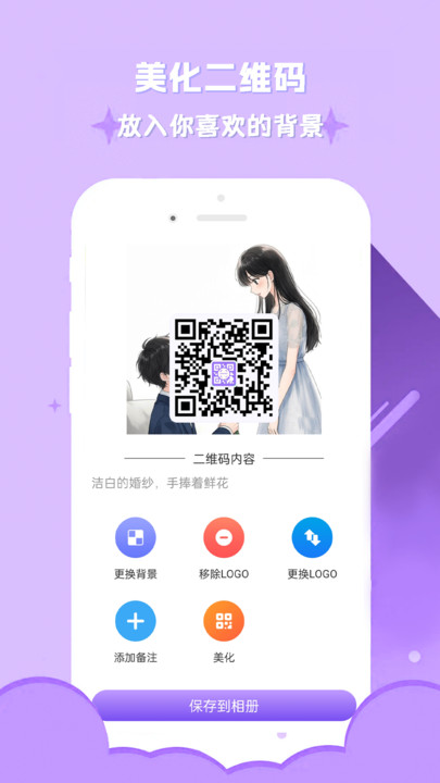 个性有趣免费二维码