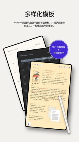 Notein一笔记官方版