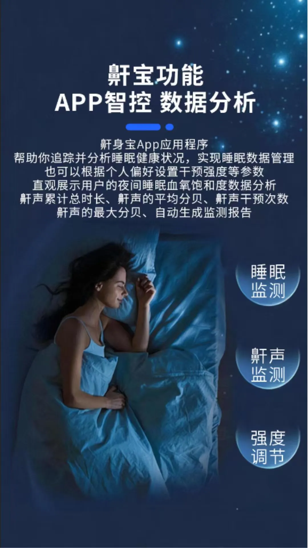 鼾身宝
