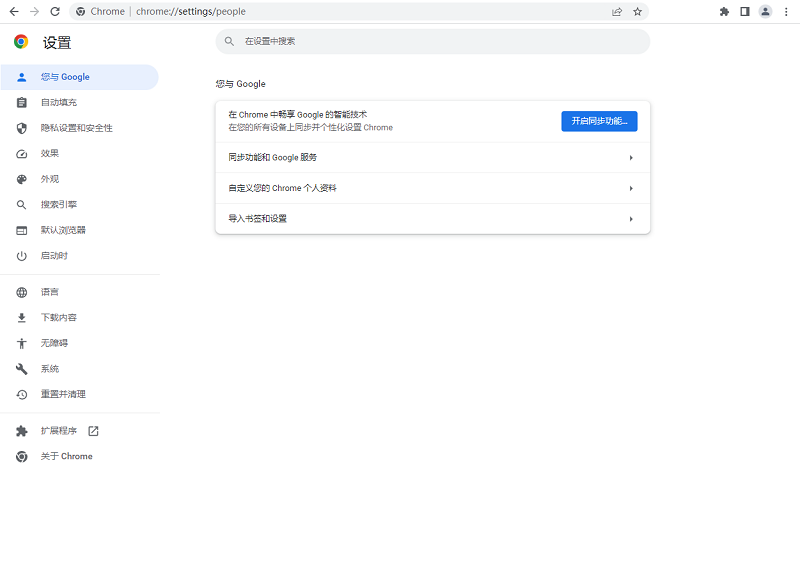 谷歌浏览器官方版
