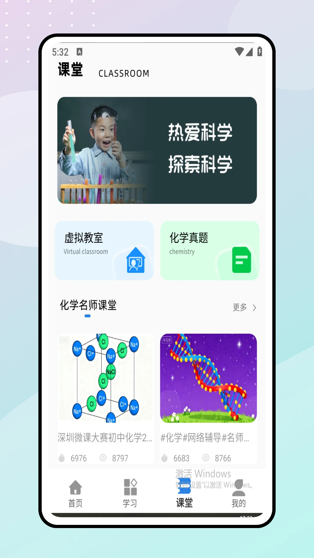 天天学化学