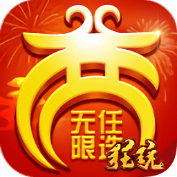 东方奇缘BT(新春赚红包)