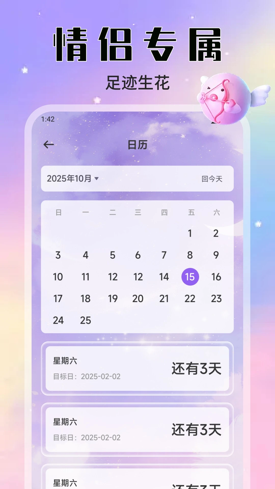 MoMood恋记