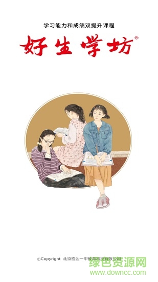 好生学坊中学版