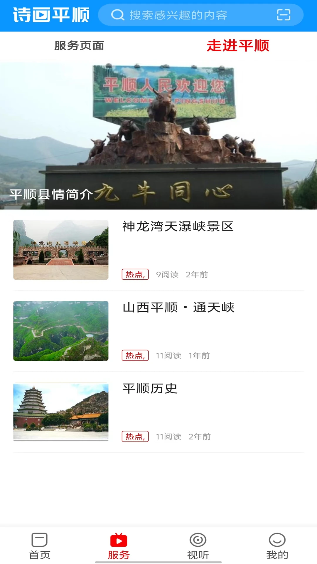 诗画平顺