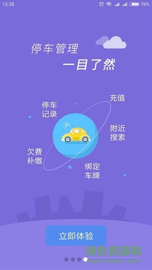 蒙自停车