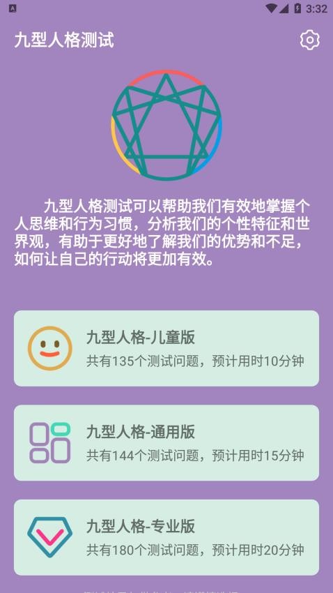九型人格测试 九型人格测试
