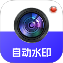 自动水印打卡相机
