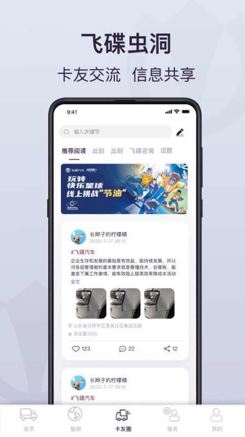 飞碟虫洞(汽车车主服务平台) v1.9.28 安卓版