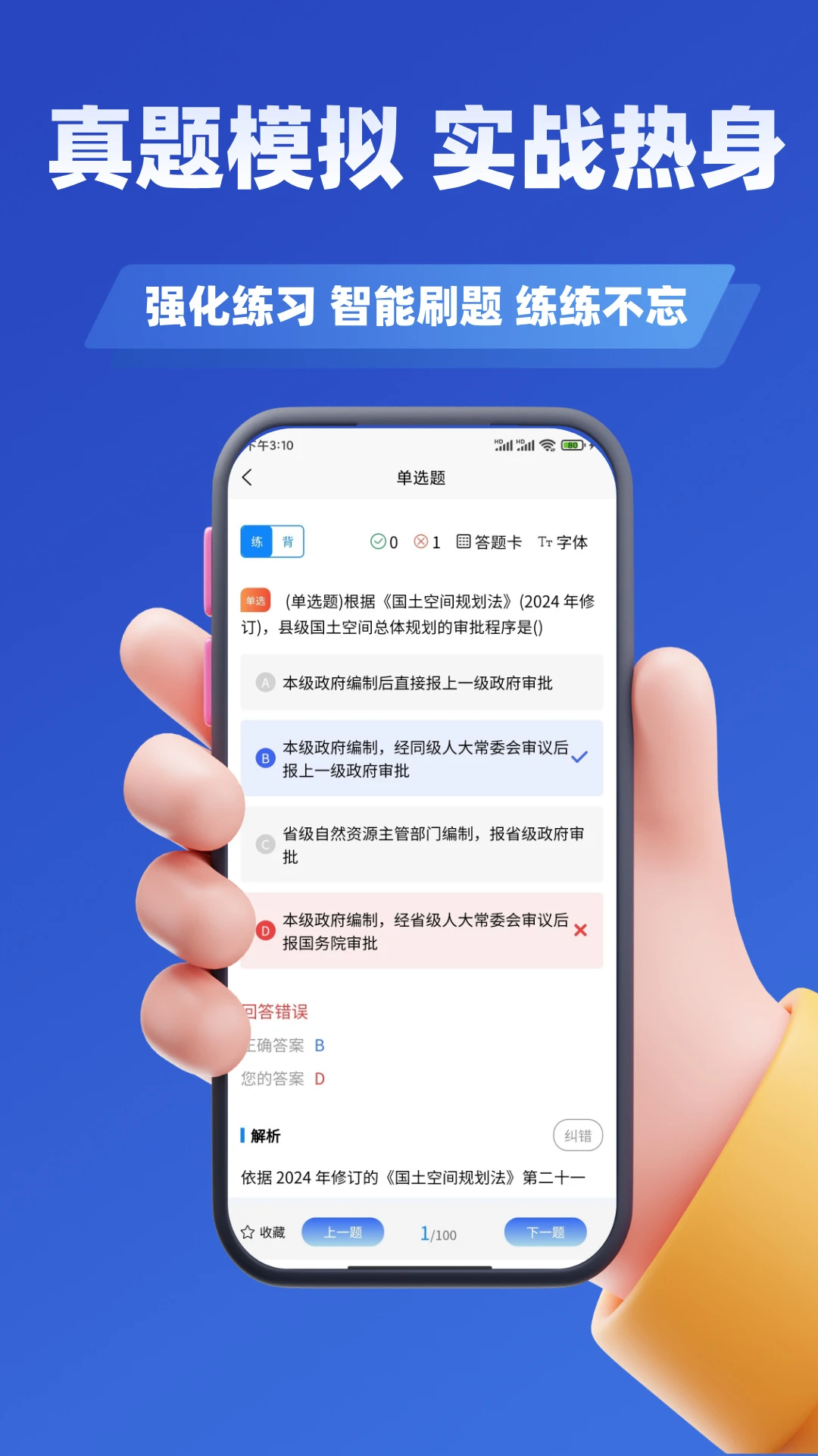 注册城市规划师考试学知题