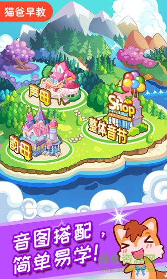 儿童拼音王国