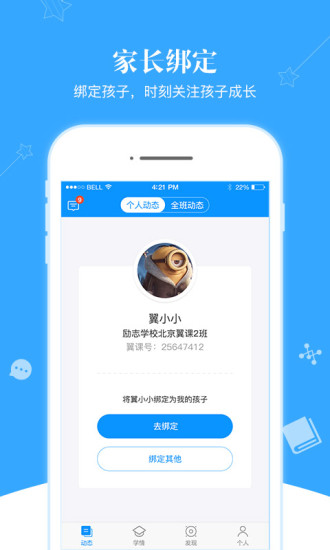 翼课家长