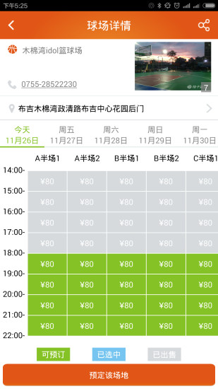 桔子篮球 桔子篮球