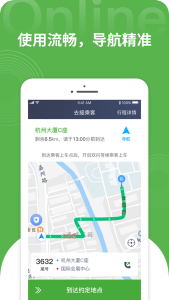 长宽出行司机端