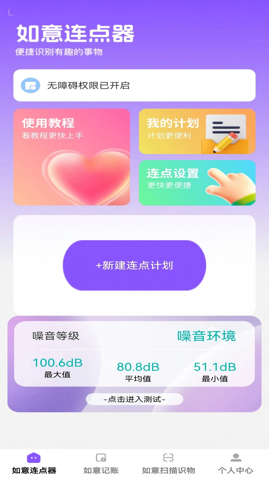 如意点点宝