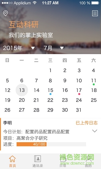 互动科研