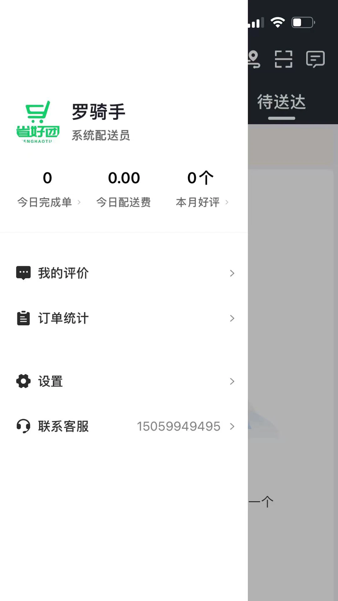 省好团配送端
