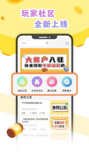 雷电云社区 安卓版v2.0.3 雷电云社区 安卓版v2.0.3